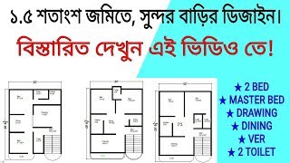 ১.৫ শতাংশ জমিতে সুন্দর বাড়ির ডিজাইন || 29'x22' Land, Dream House Design at low cost in small places,