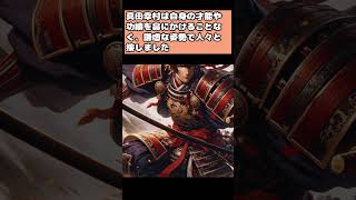 「真田幸村：戦国最強の戦士と知略家の5大特徴」#shorts  #歴史 #戦国時代