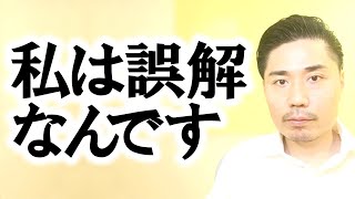 私は誤解なんです【非二元・ノンデュアリティ】