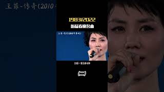 盘点1983年-2022年春晚名曲#春晚 #音乐 #音乐分享 #怀旧经典 #music #经典老歌 #回忆 #hongkong #taiwan #台湾 #香港 #shorts #大陆