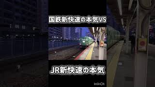 国鉄新快速の本気VSJR新快速の本気 #国鉄型車両 #jr西日本 #117系 #新快速 #223系