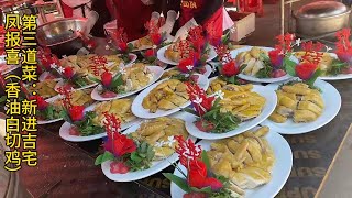 广东茂名农村酒席美食制作过程分享 Guangdong Maoming Rural Banquet Food Production Process Sharing