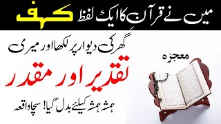 Ghar Ki Dewar Par Lafaz Kahaf Likhen Or Pher Apna Maqadar Badlein | Islamic Teacher