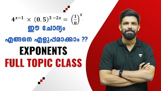 Laws of Exponents | PSC യുടെ മുഴുവന്‍ ചോദ്യങ്ങളും ഈ ക്ലാസ്സില്‍ | Ismaiel Kalady |  Kerala PSC