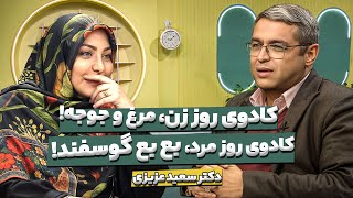 گفتگوی داغ با دکتر سعید عزیزی درباره داماد پاچه خوار پیش مادرزن | شریفی مقدم ترکید از خنده!