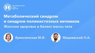 СПЯ и метаболический синдром