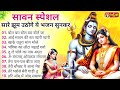 Anuradha Paudwal & Gulshan Kumar Shiv Bhajan Sawan Special shiv bhajan New Sawan Special bhajan 2024