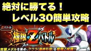 『ドッカンバトル　1285』これで勝てる！極限Zバトル：レベル30　最終形態クウラ　 【Dragon Ball Z Dokkan Battle】