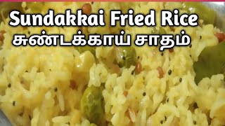 Sundakkai Fried Rice from Left over Rice ॥ 5 mins recipe Sundakkai recipe