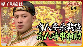 《雍正王朝｜原著解读》（64）阿其那的最后一手 神秘人暗中保护乾隆（第三部  恨水东逝） 电视剧里没有的原著精彩内容。同时推荐大家阅读原著《雍正皇帝》与观看原剧《雍正王朝》。