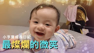 可愛baby 有比他更愛笑的小孩?