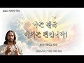 [2024 새생명 축제]  나는 결국 이기는 편입니다! - 정영규 목사