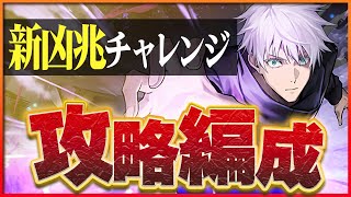 【星砕の凶兆龍】新凶兆チャレンジを夏油×五条で攻略！最強の時止めパズル！部位破壊も可能！【パズドラ】