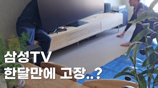 한달만에 고장난 800만원짜리 TV, 구입처 반응은?!