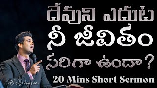 దేవుని ఎదుట నీ జీవితం సరిగా ఉందా? | Are you righteous before GOD || Raj Prakash Paul | Telugu Sermon