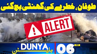 Dunya News Bulletin 06 AM | High Alert | Huge News For Peoples | 27 May 2024