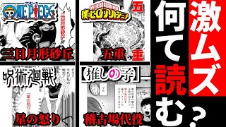 【公式クイズ】漫画に出てくる漢字、全部読むまで終われない【 漢字でGO集英社マンガ祭 】