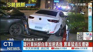 【每日必看】疑行車糾紛? 白車加速逃逸 黑車猛追反遭砸｜刺青爸陪女兒寫作業! 網:認真的爸爸最帥  20220911 @中天新聞CtiNews