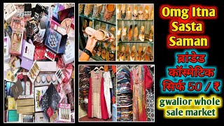 Gwalior Wholesale Market | इतना सस्ता सामान | Cosmetic Thok  Market |