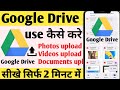 How to use Google Drive in Hindi | Google Drive kaise use kare | Google Drive Details in Hindi