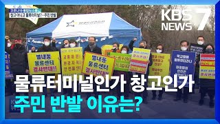 별내 대형 건물 신축에 주민 반발…남양주시 “허가 취소 어려워” / KBS  2022.02.14.