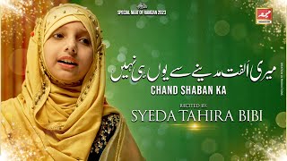 Mere Ulfat Madina Sa - Syeda Tahira Bibi - New Naat 2023 - Meem Production