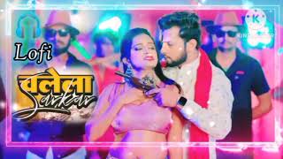 चलेला सरकार || #Neelkamal Singh and #Shilpi raj || (Lofi song) slowed reverb song new 2023