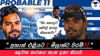 🔴 තීරණාත්මක දෙවන තරගයට වෙන changes මොනාද ධනංජය කියයි‼️ Sri Lanka Vs South Africa 2nd Test Match