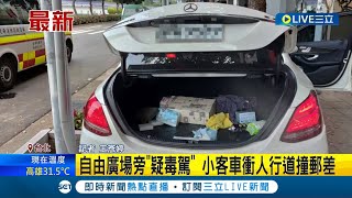 毒蟲開車衝人行道! 台北市鬧區高調違法遭逮 毒販駕駛小客車\