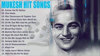 Mukesh Hit Songs | मुकेश के दर्द भरे नगमे | मुकेश के सदाबहार गाने | मुकेश की यादें
