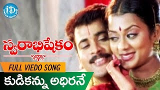 Swarabhishekam Movie Songs - Kudikannu Adhirane Song || Srikanth, Sivaji, Laya || Vidyasagar