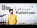 Umpatham Paninthen|JABEZ SHARON#tamilchristiansongs #worshipsongs#praiseandworshipsongs
