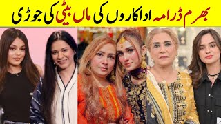 Bharam Cast mother and daughter | Pakistani actress mother | Rabya kulsoom Hina tariq