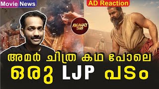 അമർചിത്ര കഥ പോലെ ഒരു LJP പടം | Malaikkottai Valiban | Mohanlal | LJP | Lijo Jose PeIIissery | Review