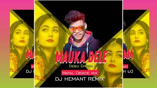 Mauka Dele debu dhoka !! sambalpuri tapori mix DJ HEMANT REMIX