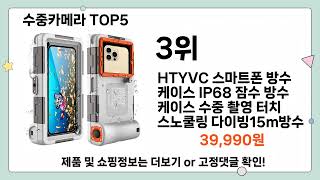 수중카메라 추천 TOP5