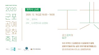 군포공예문화축제