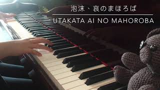 泡沫、哀のまほろば(Utakata Aino Mahoroba)_東方project/Touhou project[Piano/ピアノ/鋼琴]