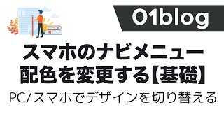 操作のみ：【CSS】Manablog Copyのナビメニュー色変更【スマホも変わります】