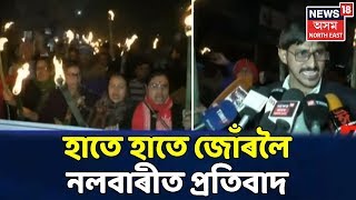 AASUৰ প্ৰতিবাদলৈ সঁহাৰি জনাই Nalbariত উলাই আহিল আন দল-সংগঠন