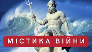 Містика війни. Знаки і символи.