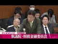 【国会中継】『衆議院・財務金融委員会』チャットで語ろう！ ──政治ニュースライブ［2025年2月25日午前］（日テレnews live）