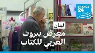 افتتاح معرض بيروت العربي الدولي للكتاب في دورته الـ 64