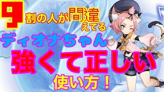 【原神】ディオナちゃん＝甘雨【ゆっくり実況】