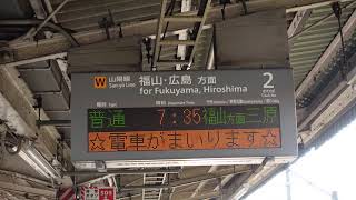 【山陽本線下りで唯一聞ける８両編成】普通福山方面三原行接近放送（大門駅２番のりば）※１１７系８両編成