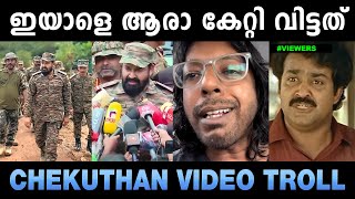 മോഹൻലാലിനെ അപമാനിച്ചു 🙄 Mohanlal's Wayanad Visit | Chekuthan | Troll Malayalam