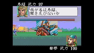 空手家おじさんが【SFC】三国志3を上級モード・歩兵縛り・自作スーパー君主・視聴者さん武将を率いてクリアを目指す#24