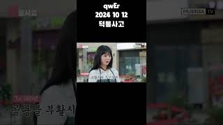 2024_10_12 히나 덕통사고 #...설명에 원본 주소 포함