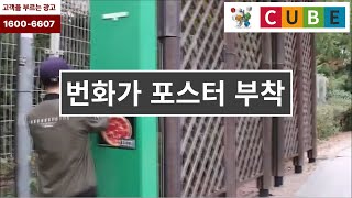 [큐브플레이어] 번화가포스터부착전문/오프라인광고업계1위/길거리포스터부착전문/피자헛목동중앙점/목동번화가광고/서울번화가광고/목동포스터부착/서울포스터부착/양천구번화가광고/양천구포스터부착