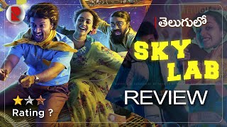 SkyLab Movie Review Telugu | Satya Dev , Nithya Menon , Rahul RamaKrishna || RatpacCheck !